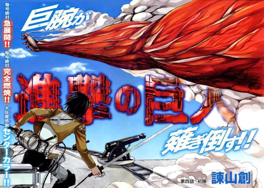 Shingeki No Kyojin - Attack On Titan - Trang 1