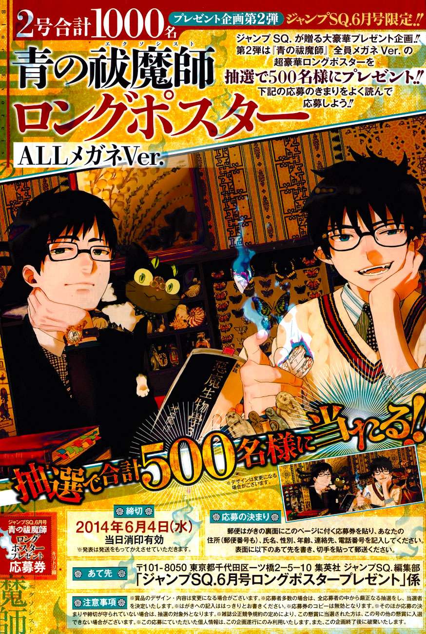 Ao No Exorcist - Trang 2