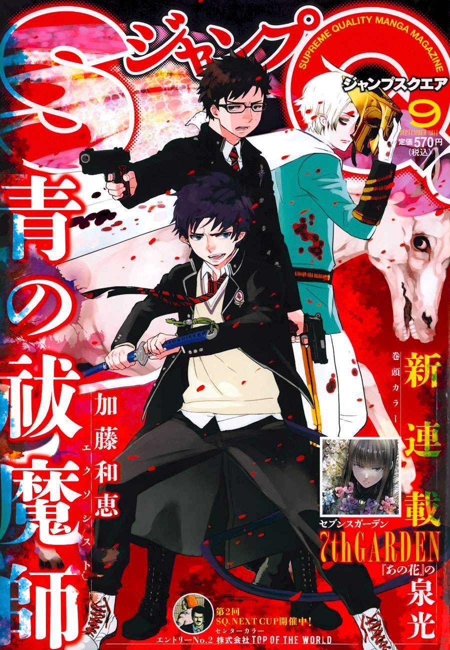 Ao No Exorcist - Trang 1