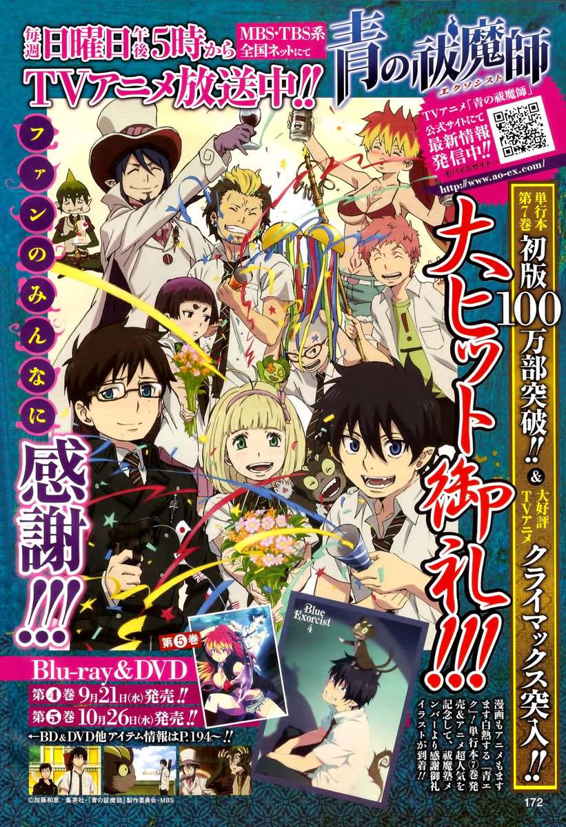 Ao No Exorcist - Trang 1