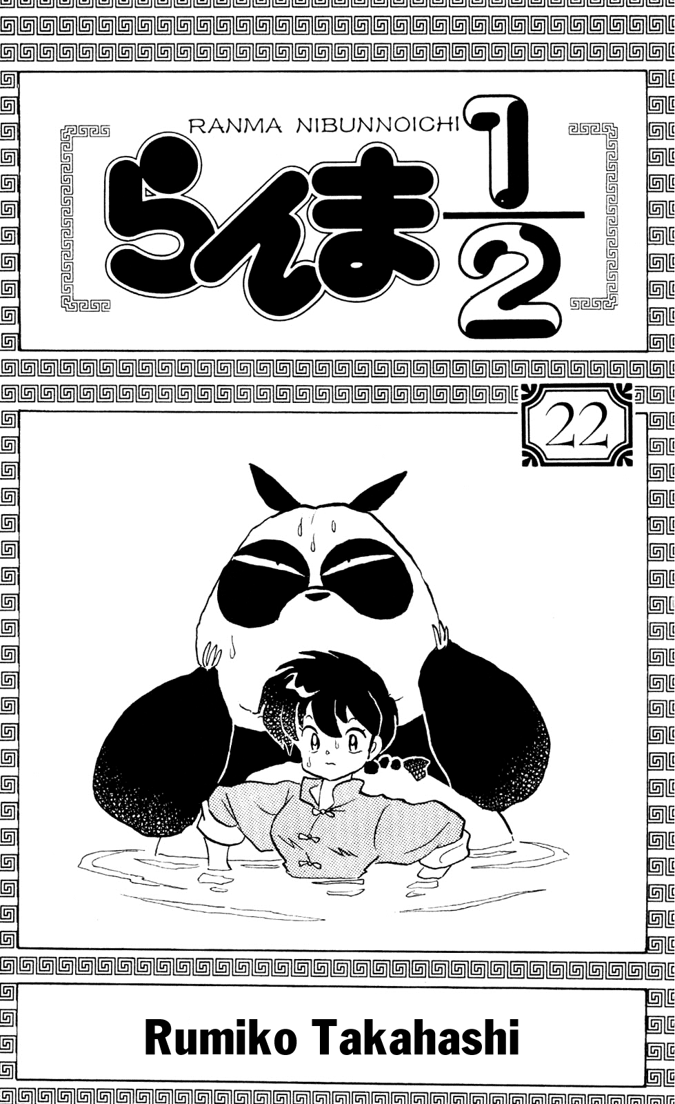 [Fto] Ranma 1/2 - Trang 1