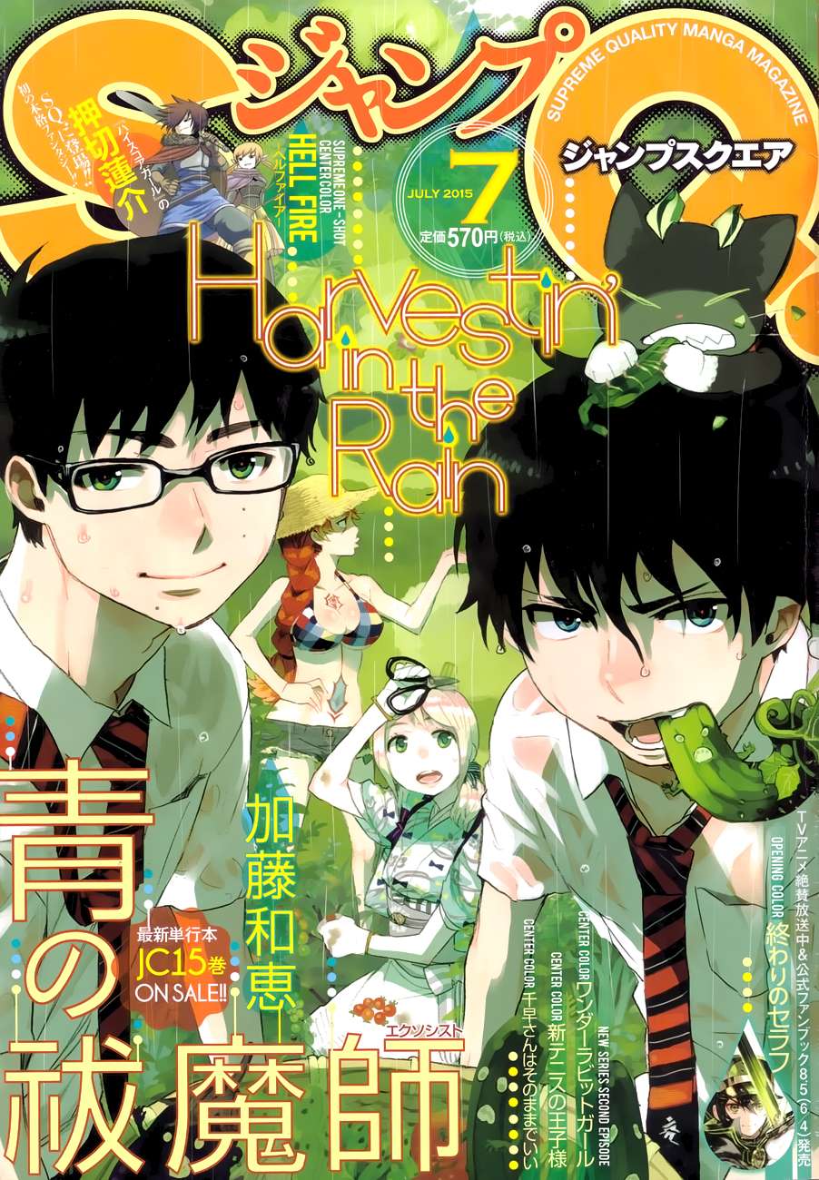 Ao No Exorcist - Trang 1