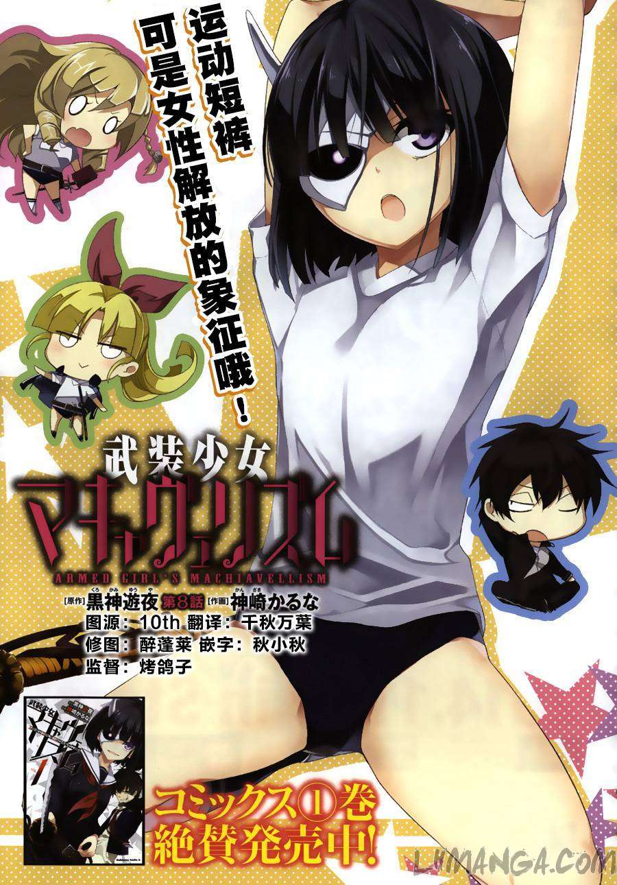 Busou Shoujo Machiavellianism - Trang 1