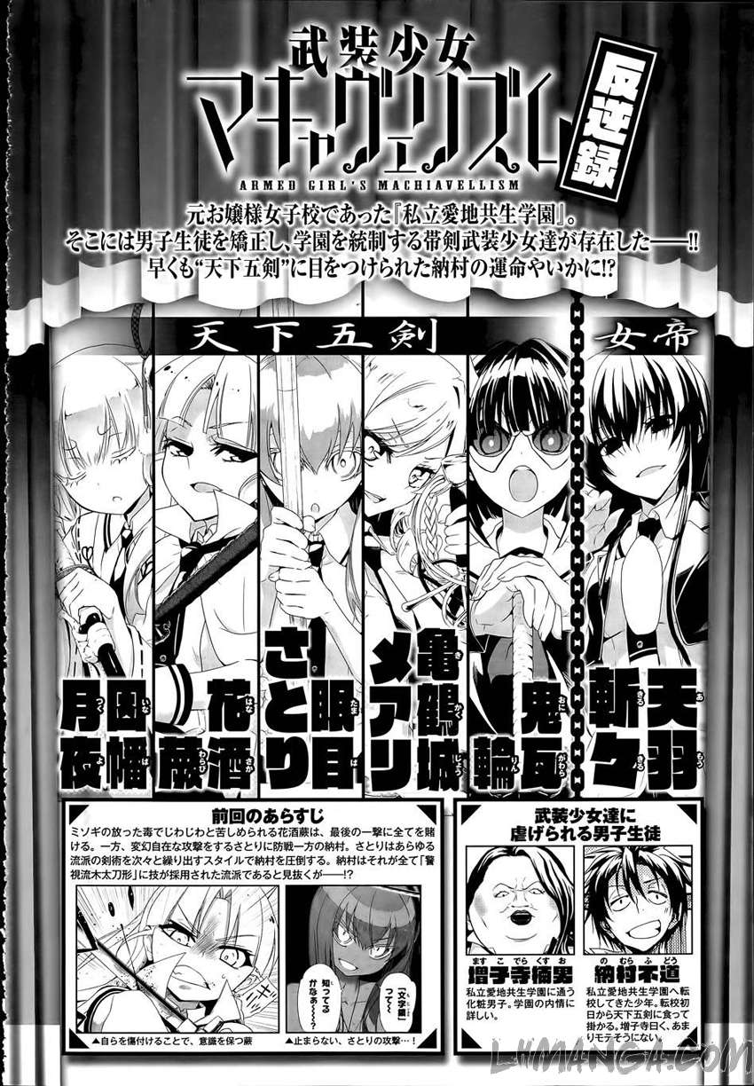 Busou Shoujo Machiavellianism - Trang 2