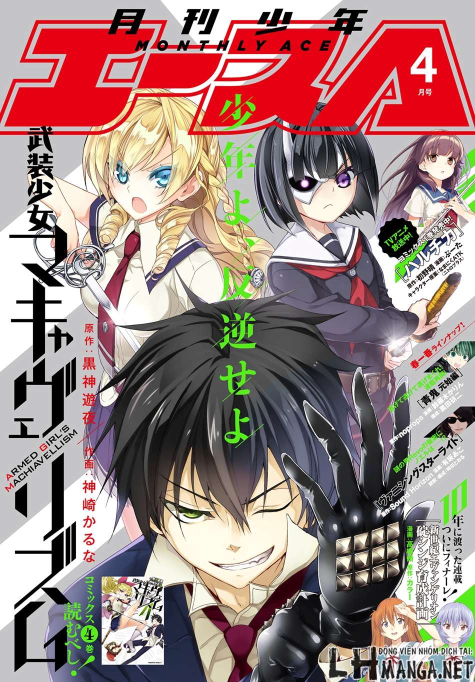 Busou Shoujo Machiavellianism - Trang 1