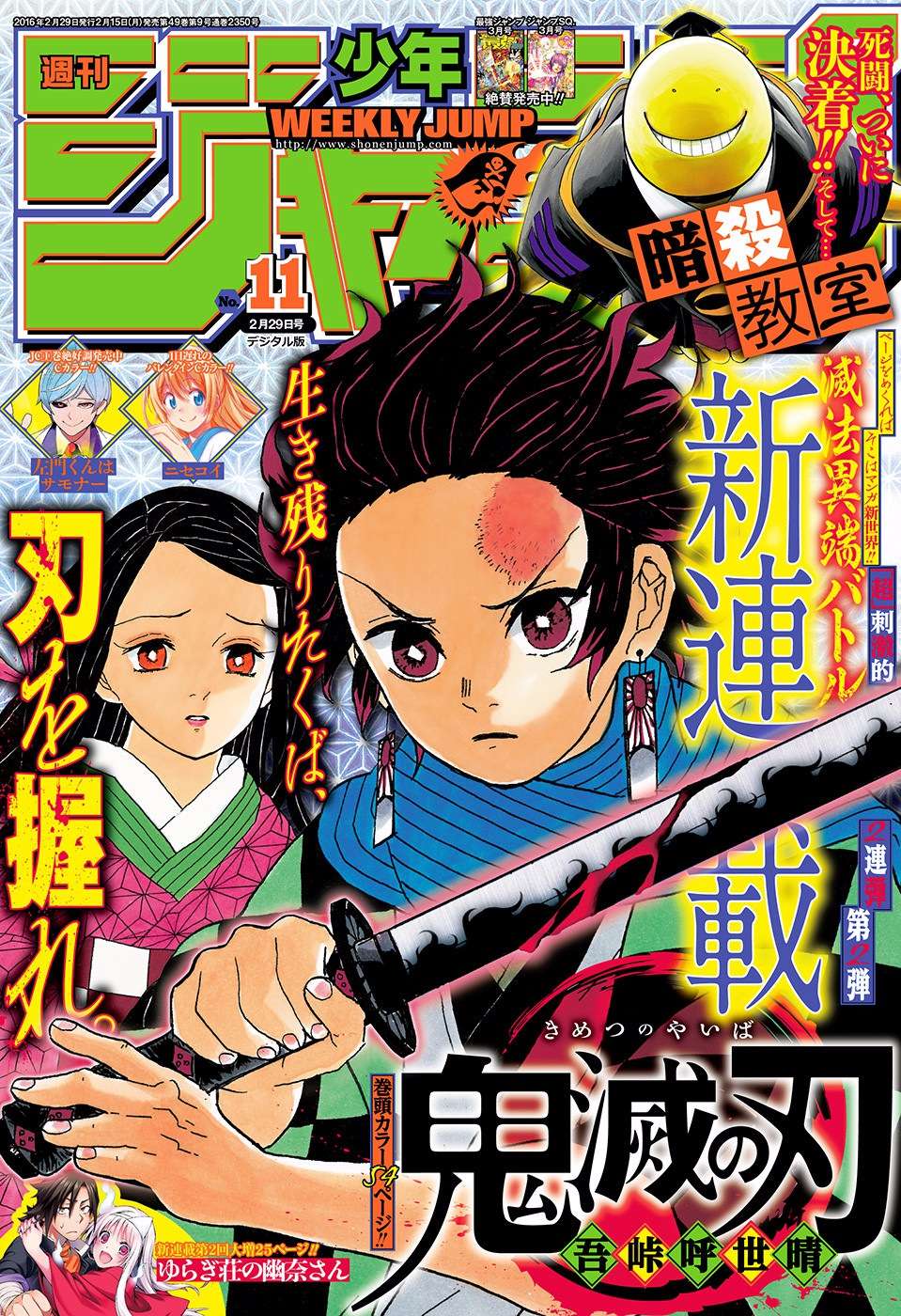 Kimetsu No Yaiba (Thanh Gươm Diệt Quỷ) - Trang 2