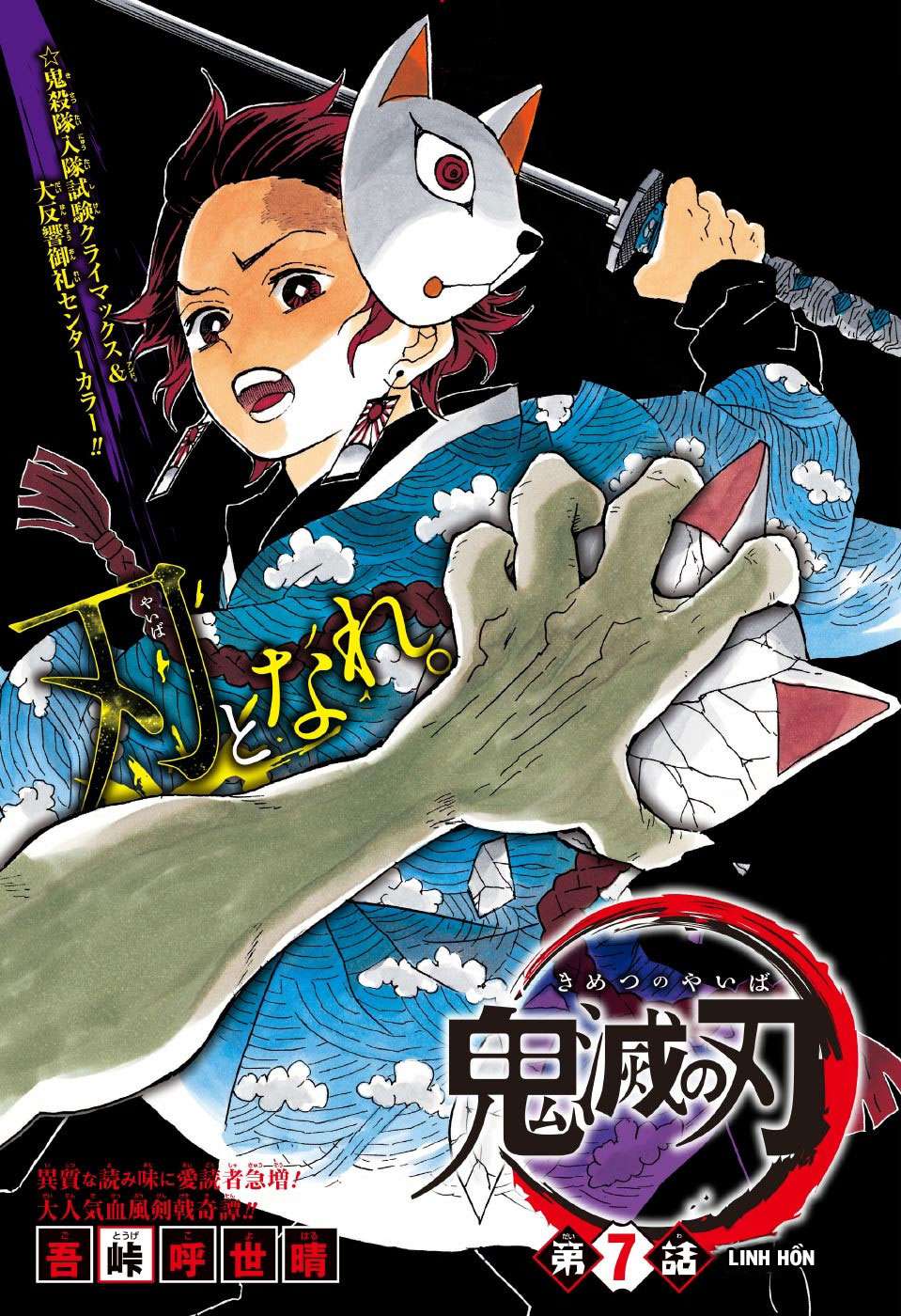 Kimetsu No Yaiba (Thanh Gươm Diệt Quỷ) - Trang 2