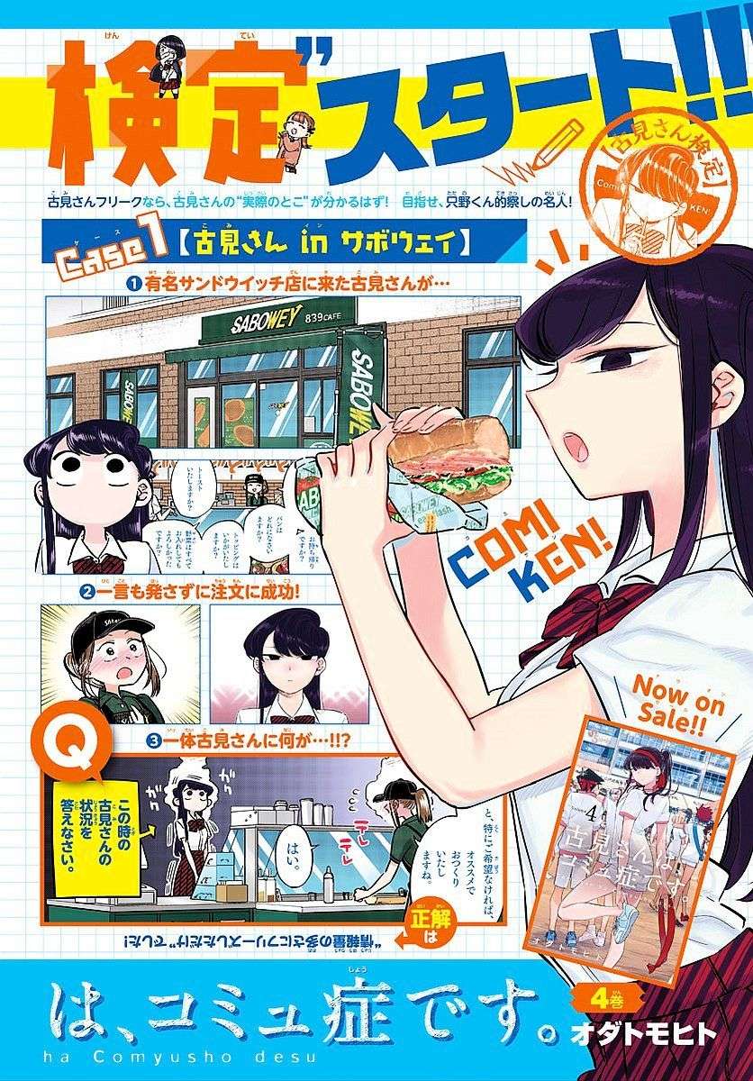 Komi-San Wa Komyusho Desu - Trang 1