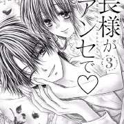 Kaichou-Sama Ga Fiance - Trang 1