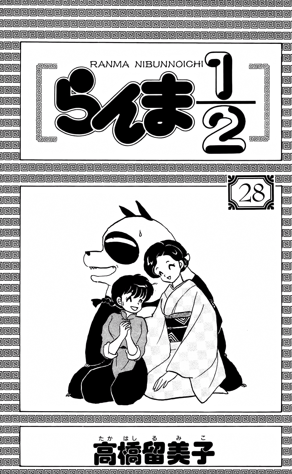 [Fto] Ranma 1/2 - Trang 2