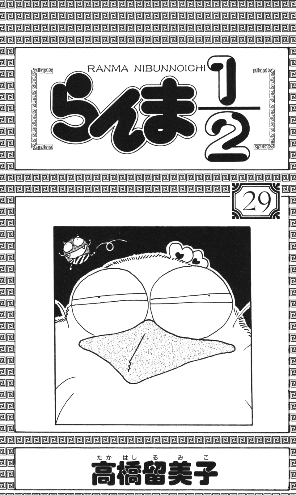 [Fto] Ranma 1/2 - Trang 2