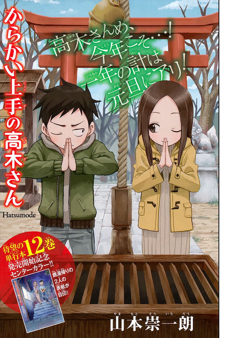 Karakai Jouzu No Takagi-San - Trang 1