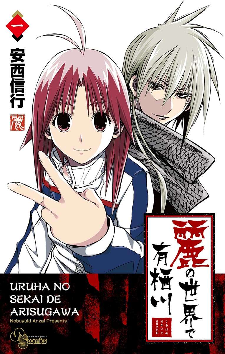 Uruha No Sekai De Arisugawa - Trang 1