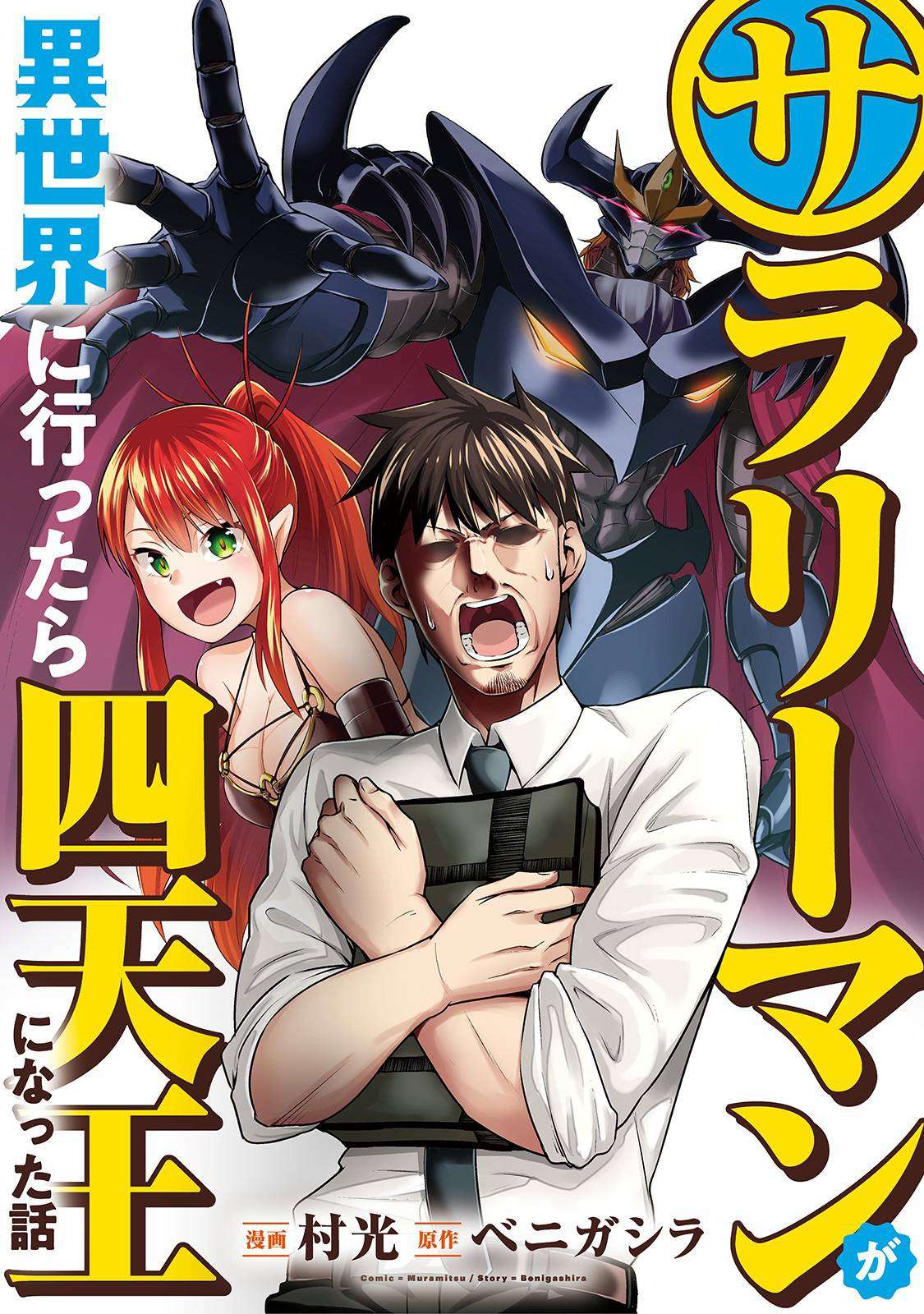 Salaryman Ga Isekai Ni Ittara Shitennou Ni Natta Hanashi - Trang 1