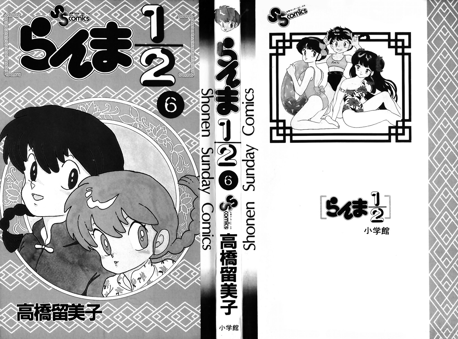 [Fto] Ranma 1/2 - Trang 1