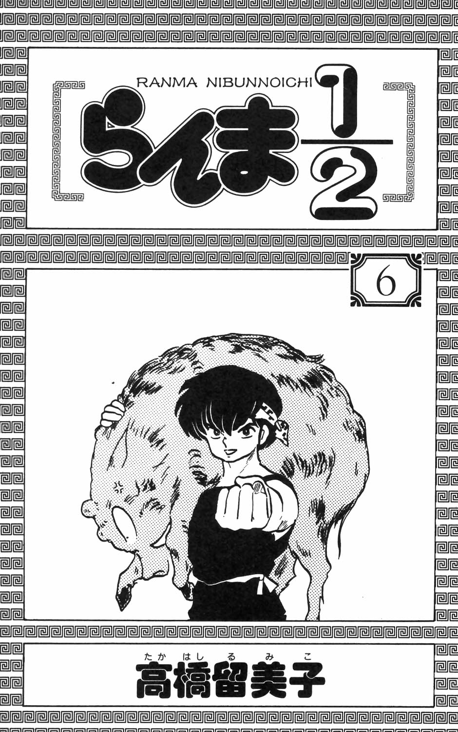 [Fto] Ranma 1/2 - Trang 2