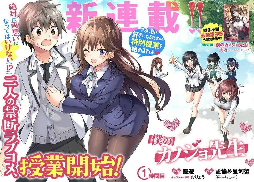 Boku No Kanojo Sensei (Daisuki_Imouto) - Trang 2