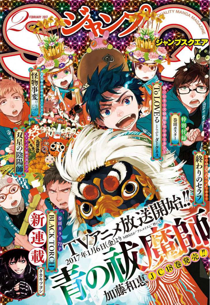 Ao No Exorcist - Trang 2