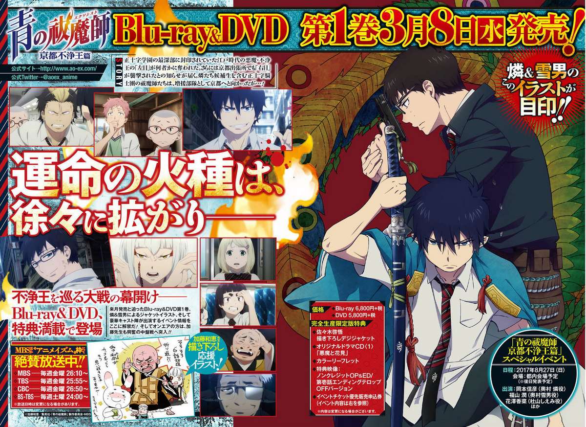 Ao No Exorcist - Trang 2