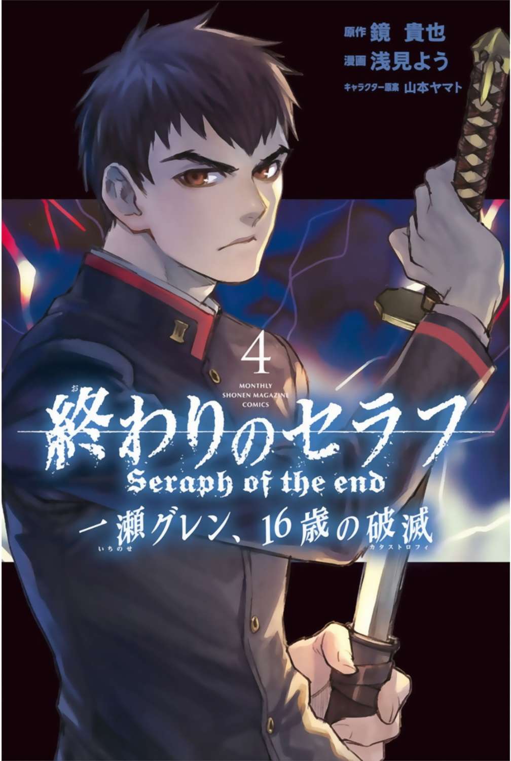 Owari No Seraph – Ichinose Guren, 16-Sai No Catastrophe - Trang 2