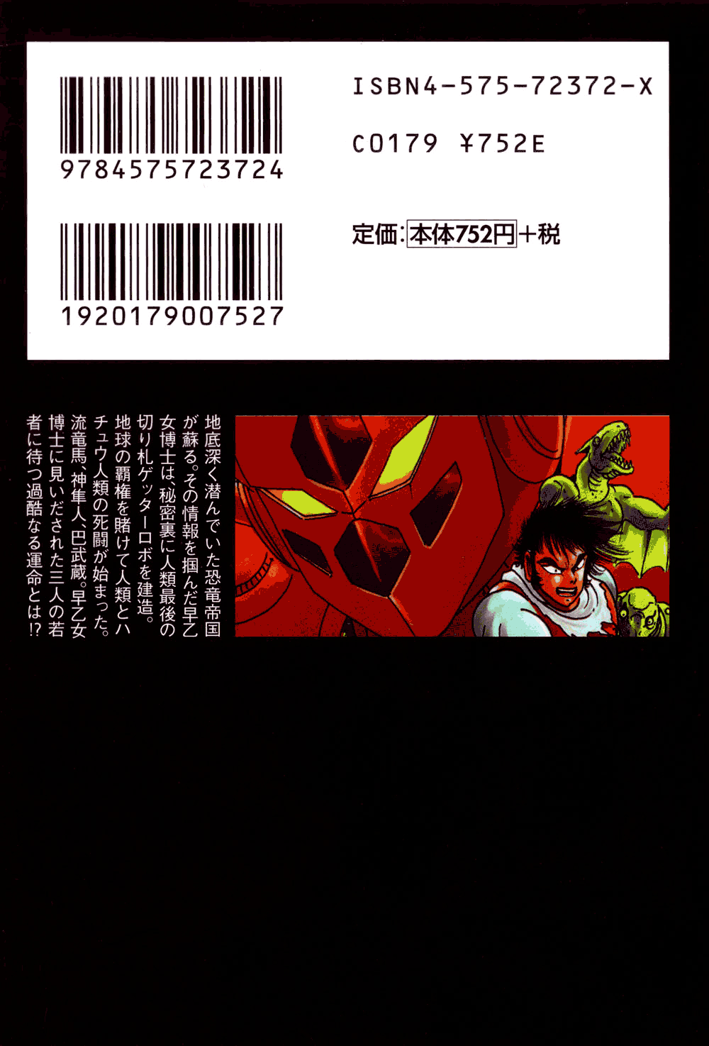 Getter Robo - Trang 1