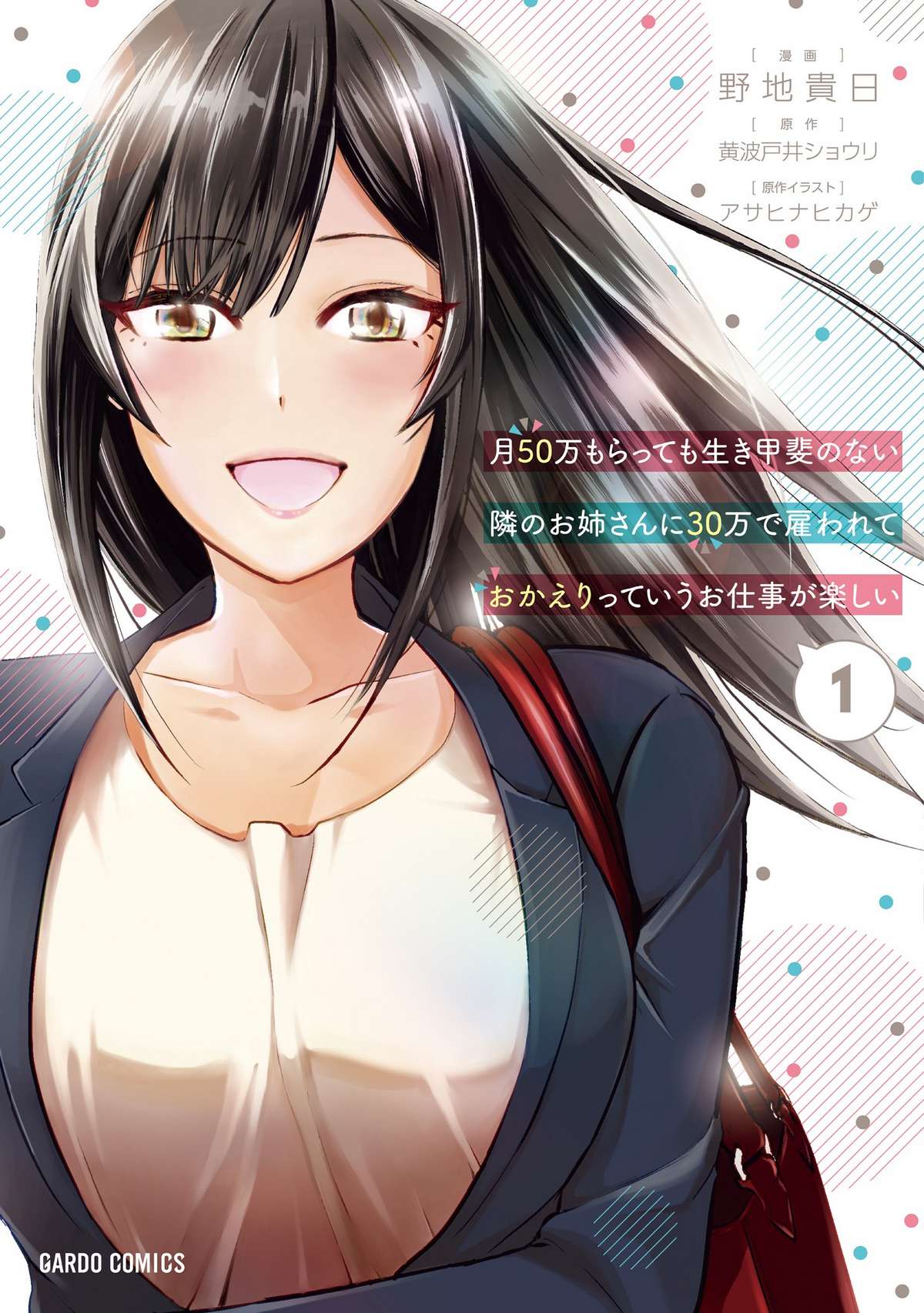 Tsuki 50-Man Moratte Mo Ikigai No Nai Tonari No Onee-San Ni 30-Man De Yatowarete "Okaeri" Tte Iu Oshigoto Ga Tanoshii - Trang 2