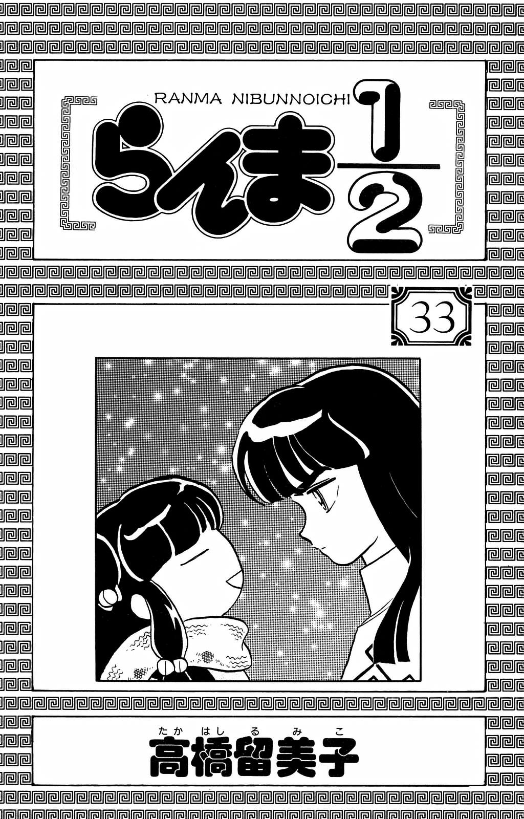 [Fto] Ranma 1/2 - Trang 2