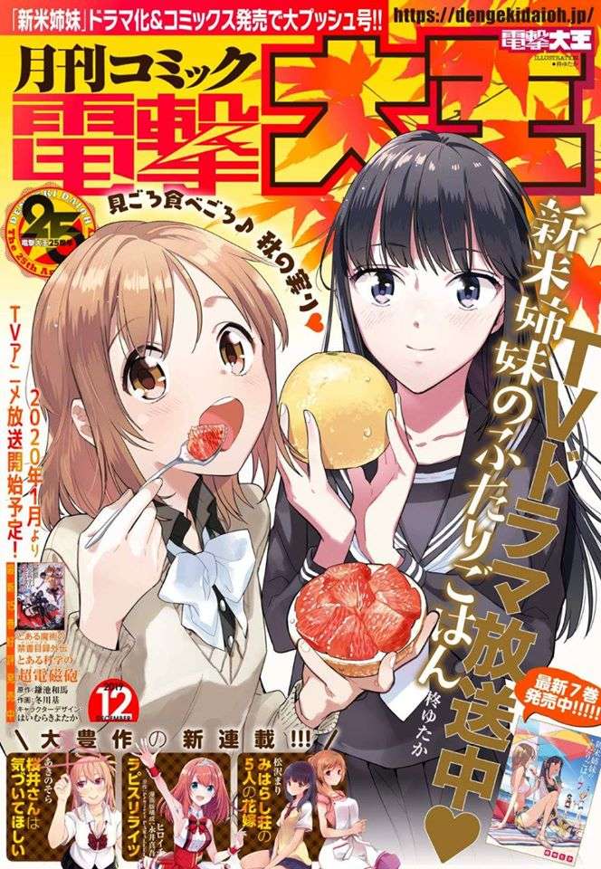 Shinmai Shimai No Futari Gohan (Manga Island) - Trang 1