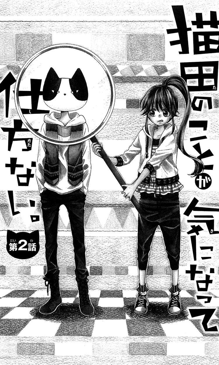 Nekota No Ko To Ga Ki Ni Natte Shikatanai [Chap 1-36] - Trang 1