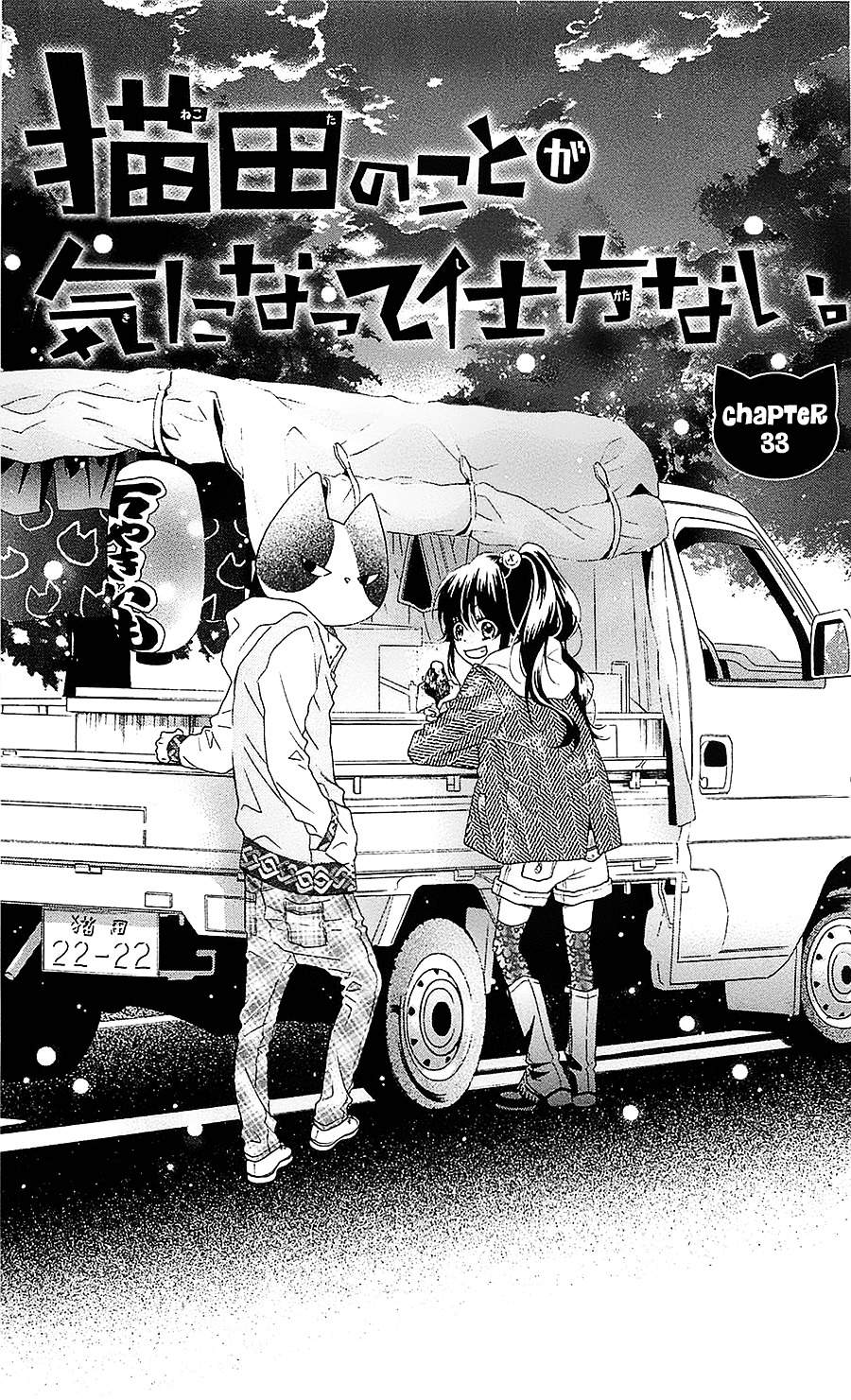 Nekota No Ko To Ga Ki Ni Natte Shikatanai [Chap 1-36] - Trang 1