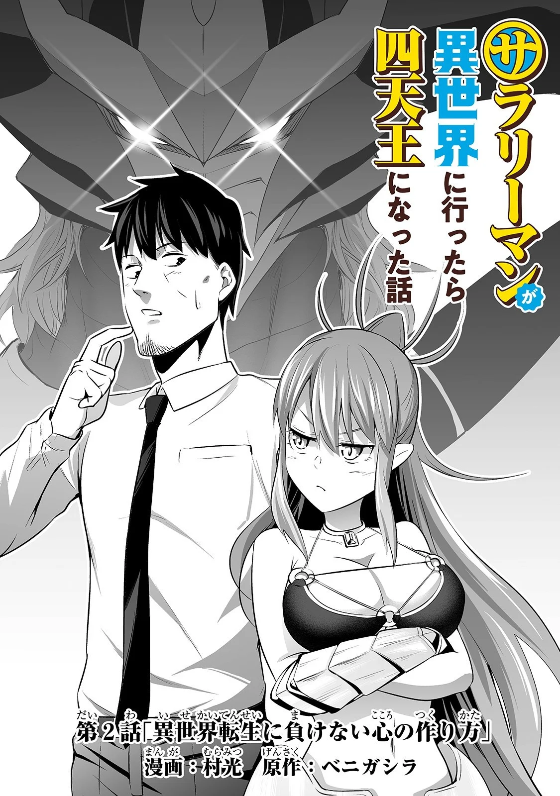 Salaryman Ga Isekai Ni Ittara Shitennou Ni Natta Hanashi - Trang 2