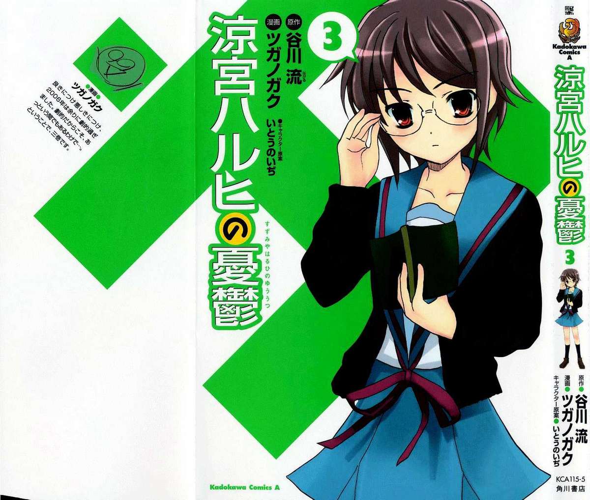 Suzumiya Haruhi No Yuuutsu - Trang 2