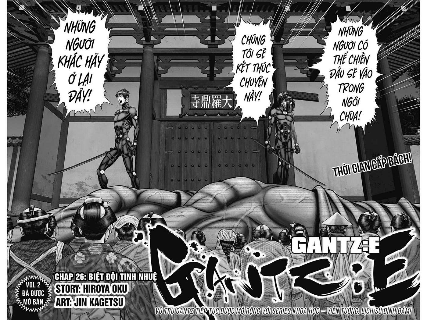 Gantz: E - Trang 1