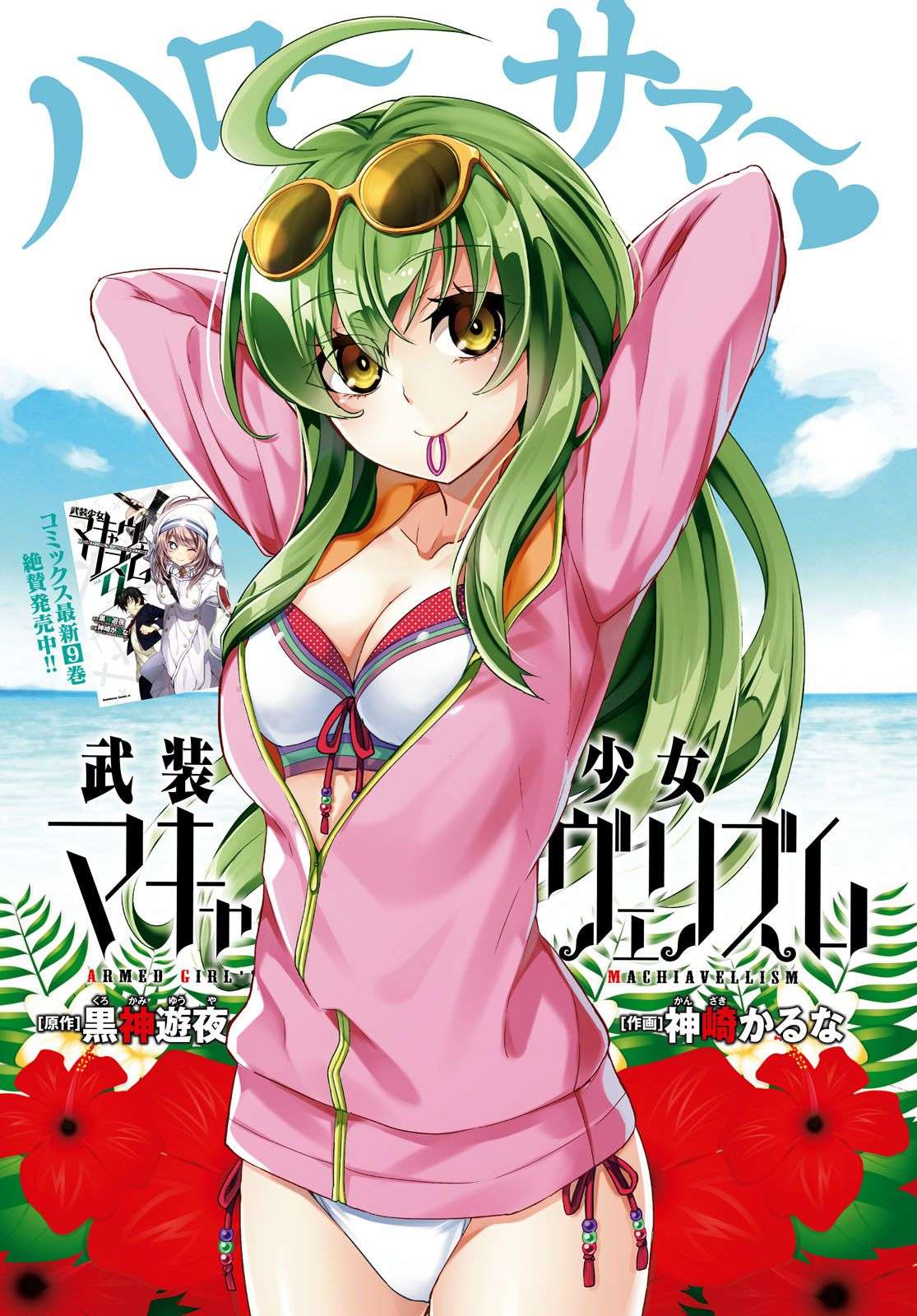 Busou Shoujo Machiavellianism - Trang 1