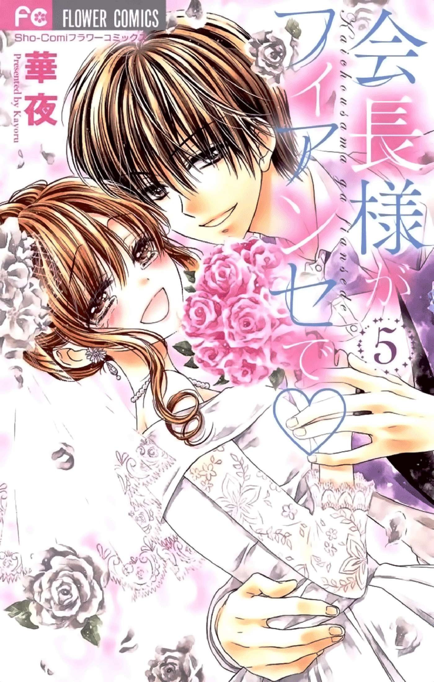 Kaichou-Sama Ga Fiance - Trang 1