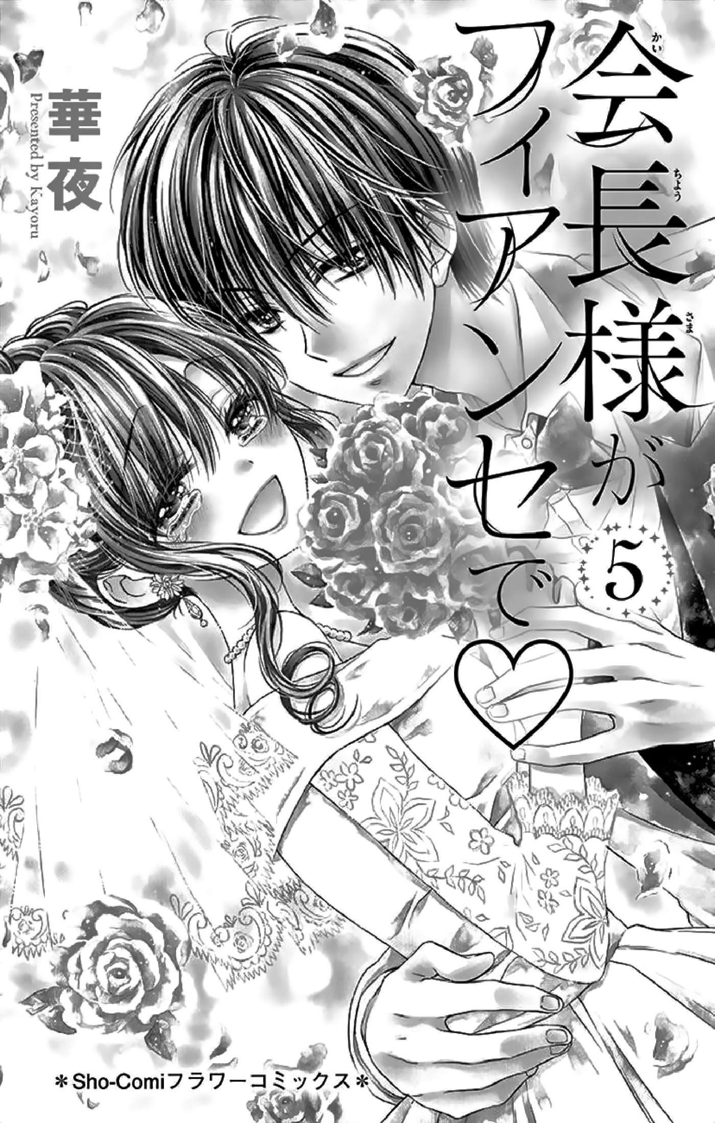 Kaichou-Sama Ga Fiance - Trang 2