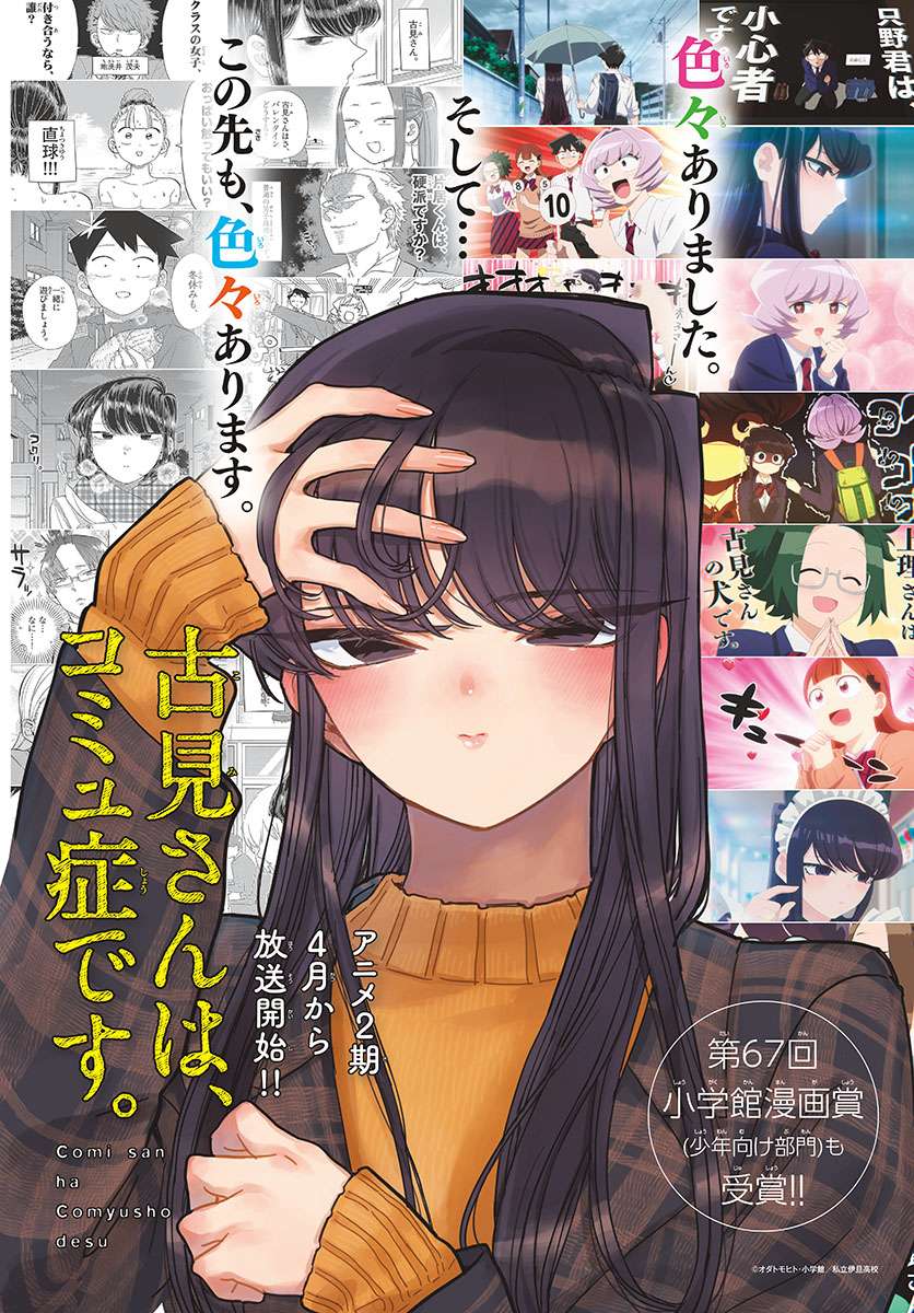 Komi-San Wa Komyusho Desu - Trang 1