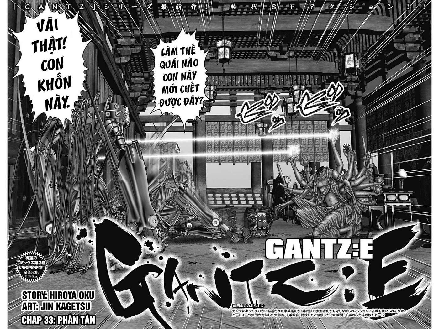 Gantz: E - Trang 1