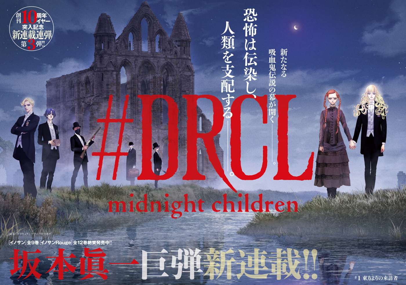 Drcl Midnight Children - Trang 1