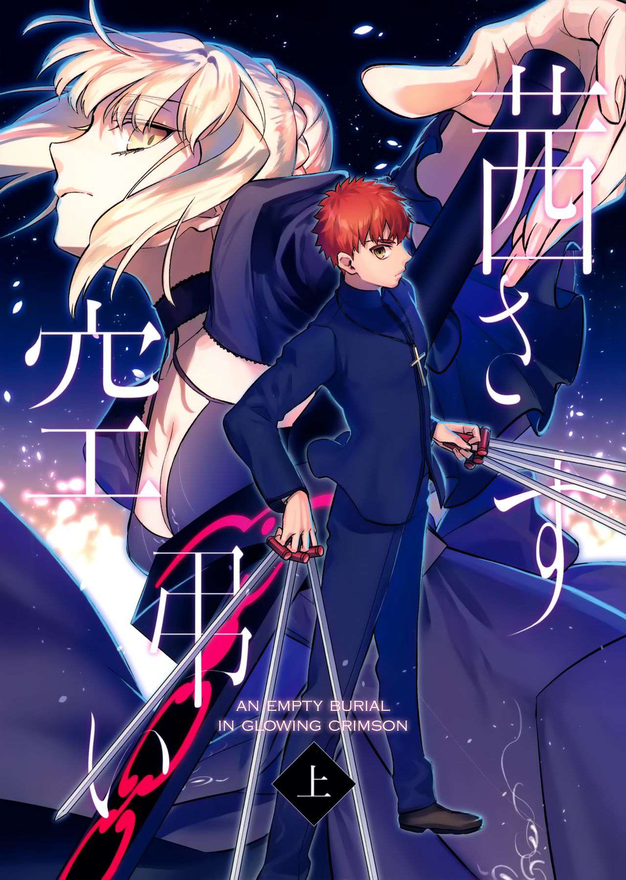 Fate/Stay Night: An Empty Burial In Glowing Crimson - Trang 1