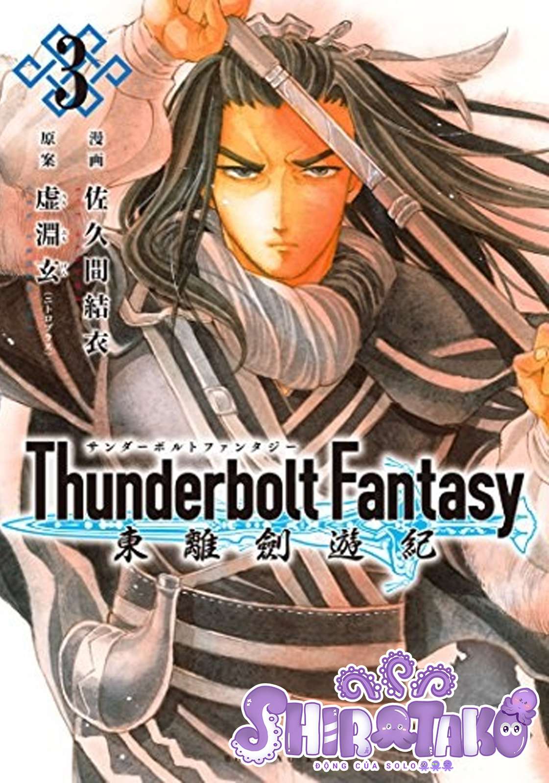 Thunderbolt Fantasy: Touriken Yuuki - Trang 1