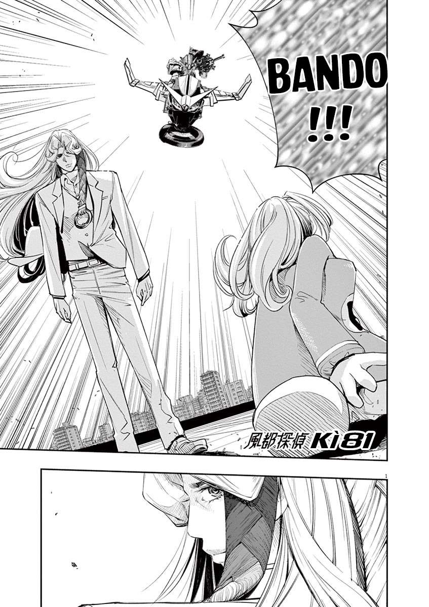 Fuuto Tantei - Thám Tử Fuuto (Từ Chap 17) - Update 30/6: Death Dopant! - Trang 2