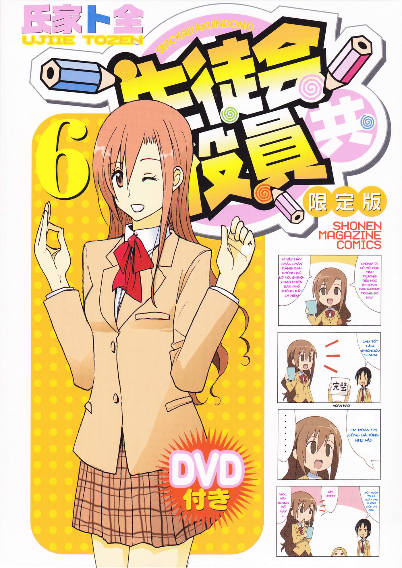 Seitokai Yakuindomo - Trang 2