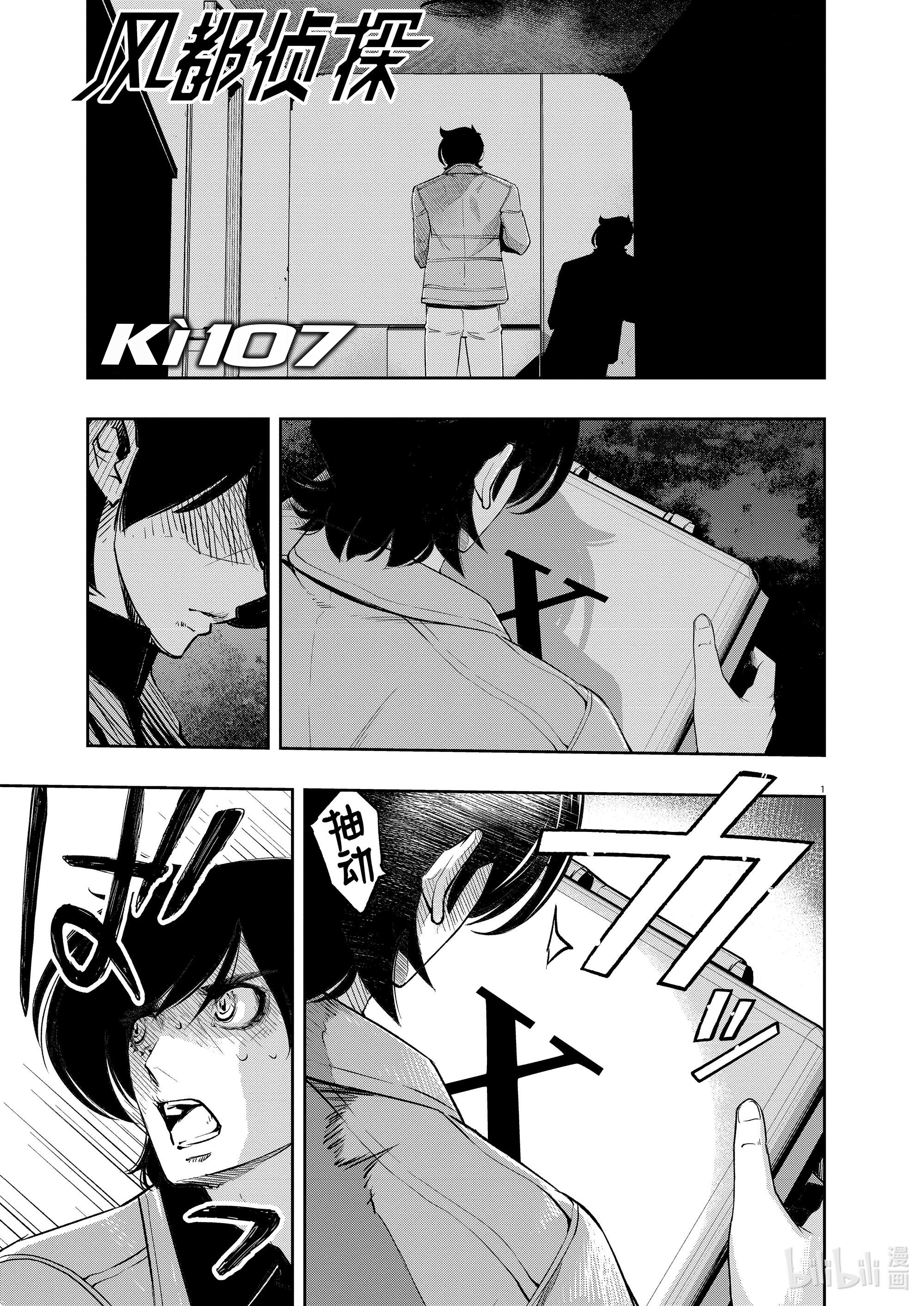 Fuuto Tantei - Thám Tử Fuuto (Từ Chap 17) - Update 30/6: Death Dopant! - Trang 2