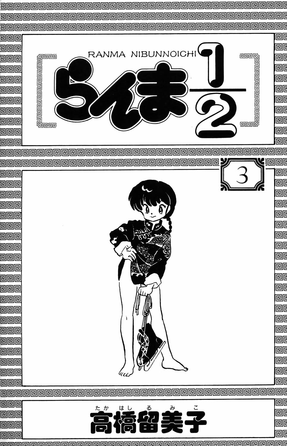 [Fto] Ranma 1/2 - Trang 2